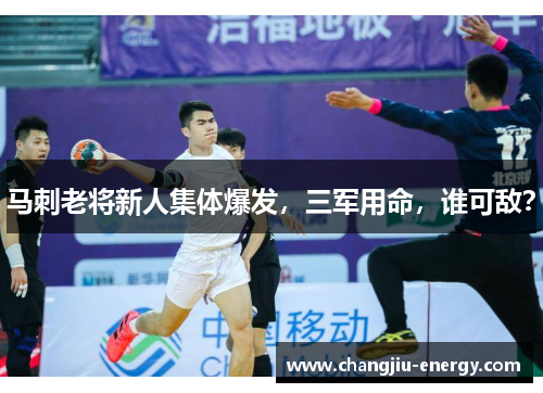 马刺老将新人集体爆发，三军用命，谁可敌？